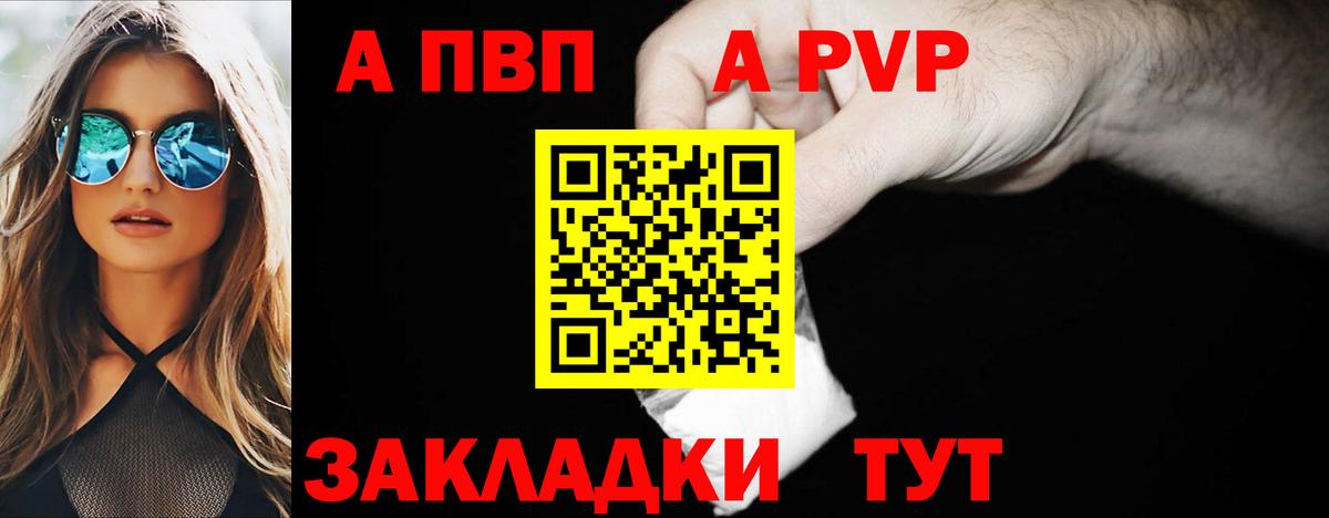Славянск-на-Кубани  A-PVP СК  A-PVP Соль  Вход с VPN 