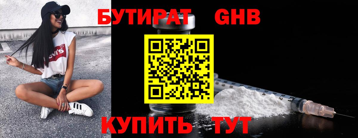 БУТИРАТ бутандиол Славянск-на-Кубани