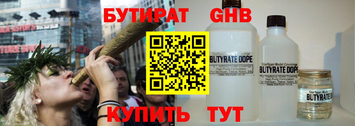 Бутират бутик  Вход с VPN  Славянск-на-Кубани 