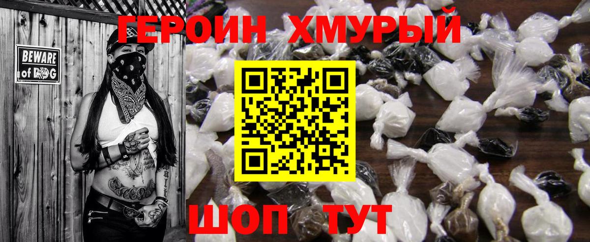 Славянск-на-Кубани  Героин Heroin  Вход с VPN 
