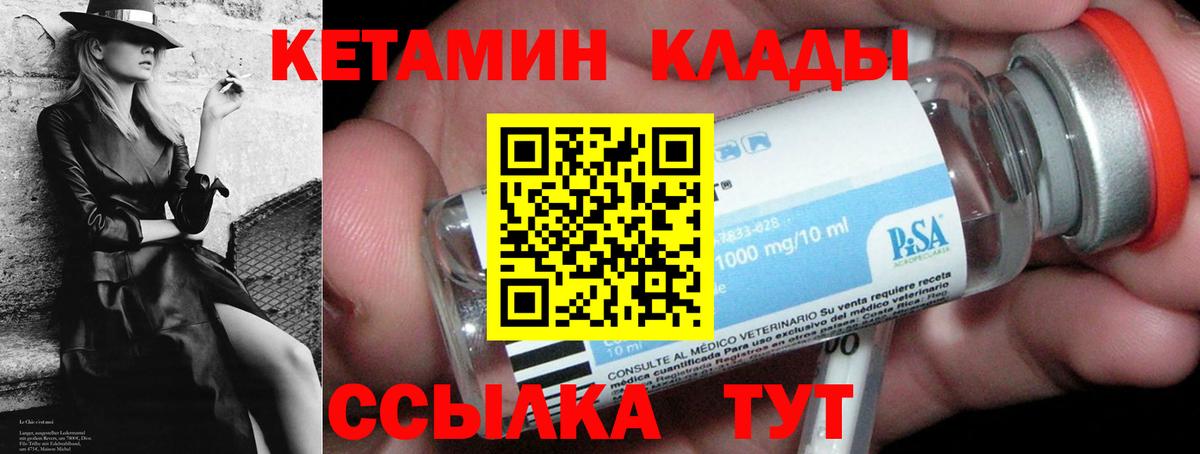 Кетамин VHQ Славянск-на-Кубани