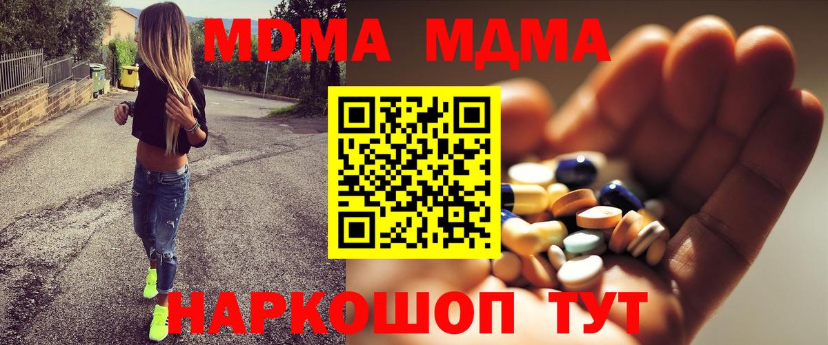 МДМА кристаллы  Вход с VPN  Славянск-на-Кубани 