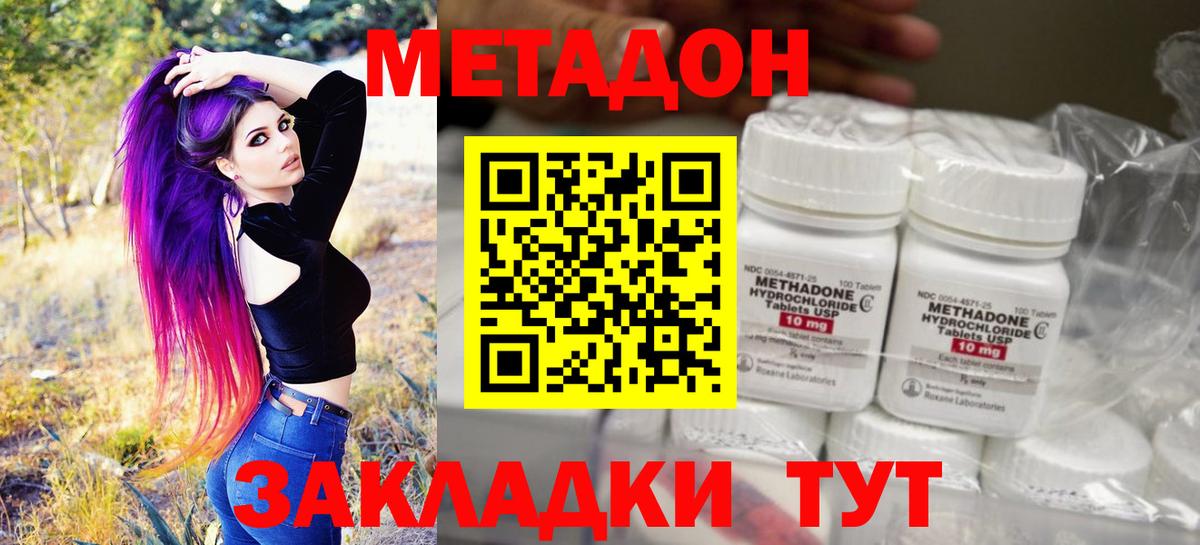 Славянск-на-Кубани  МЕТАДОН methadone  Вход с VPN  Метадон белоснежный 