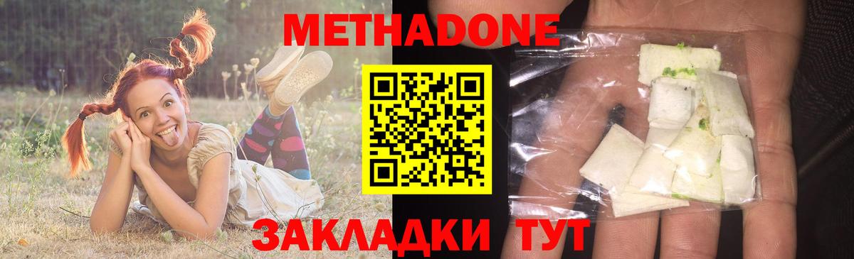 МЕТАДОН белоснежный Славянск-на-Кубани