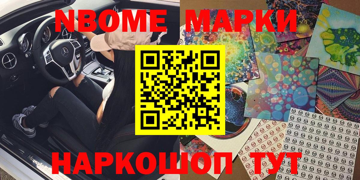 Славянск-на-Кубани  Марки N-bome 1,5мг  Марки N-bome 1,5мг  Вход с VPN 